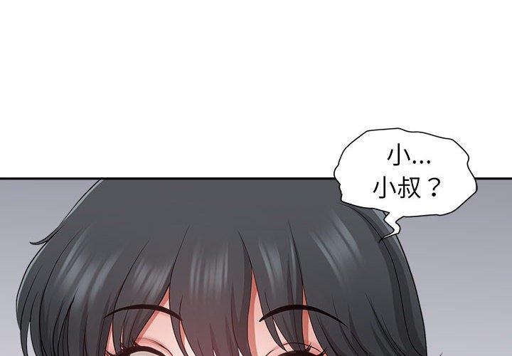 我的雙胞胎老公 第 50 話 第4页