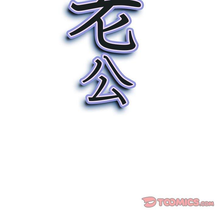 我的雙胞胎老公 第 50 話 第9页