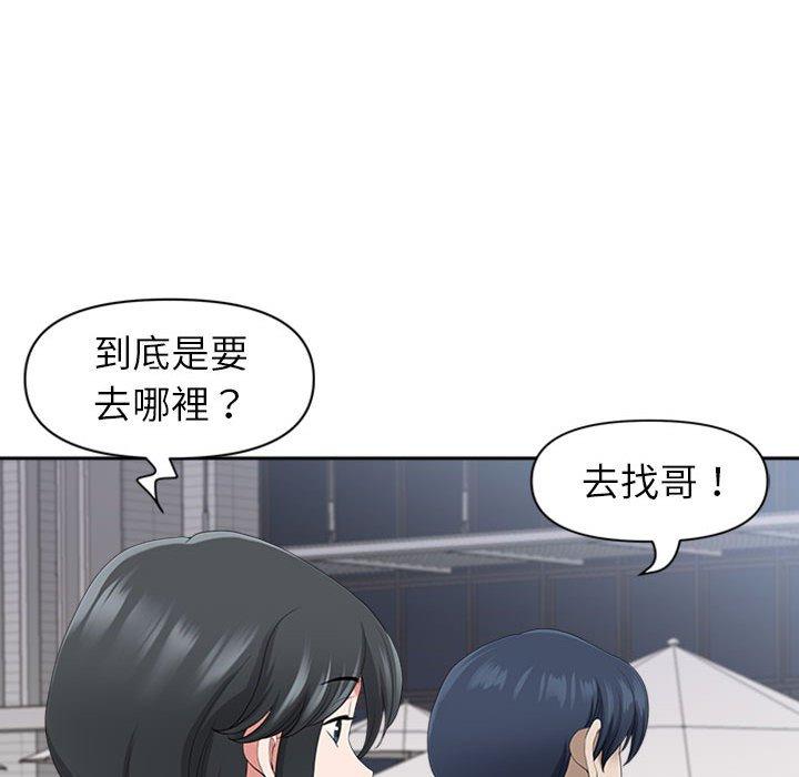 我的雙胞胎老公 第 50 話 第13页