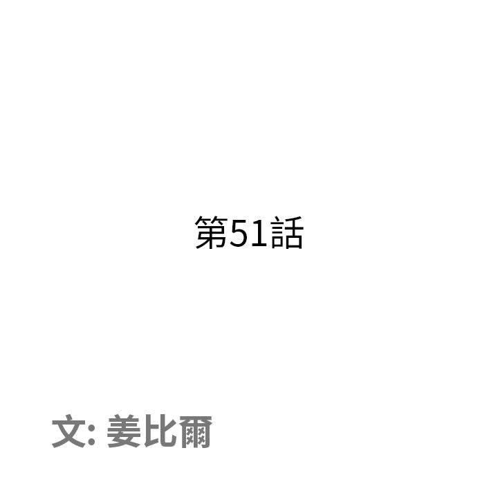 我的雙胞胎老公 第 51 話 第10页