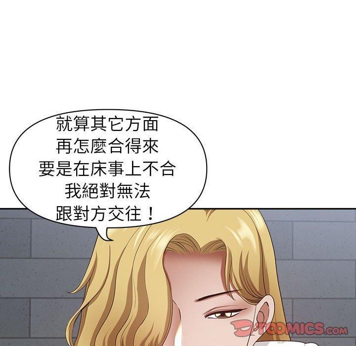 我的雙胞胎老公 第 51 話 第15页