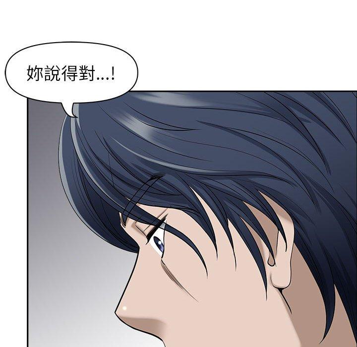 我的雙胞胎老公 第 51 話 第31页