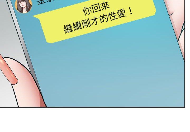 我的雙胞胎老公 第 52 話 第2页