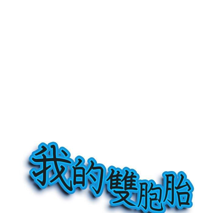 我的雙胞胎老公 第 52 話 第8页