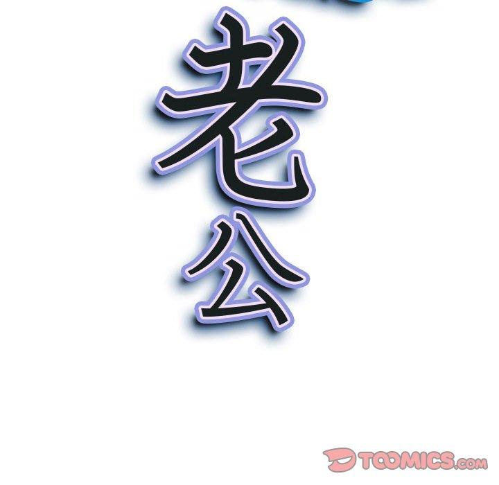 我的雙胞胎老公 第 52 話 第9页