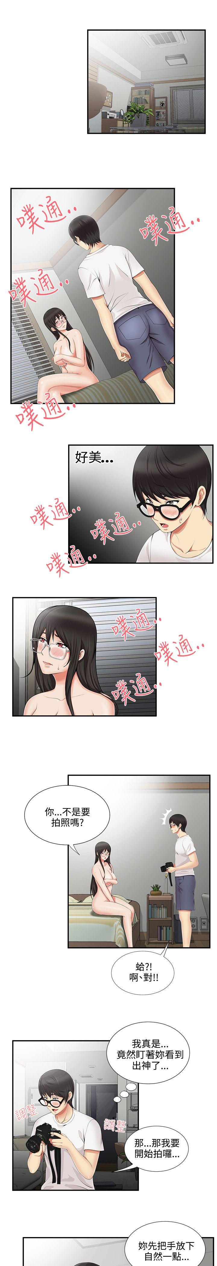 无法自拔的口红胶 第11話 第2页