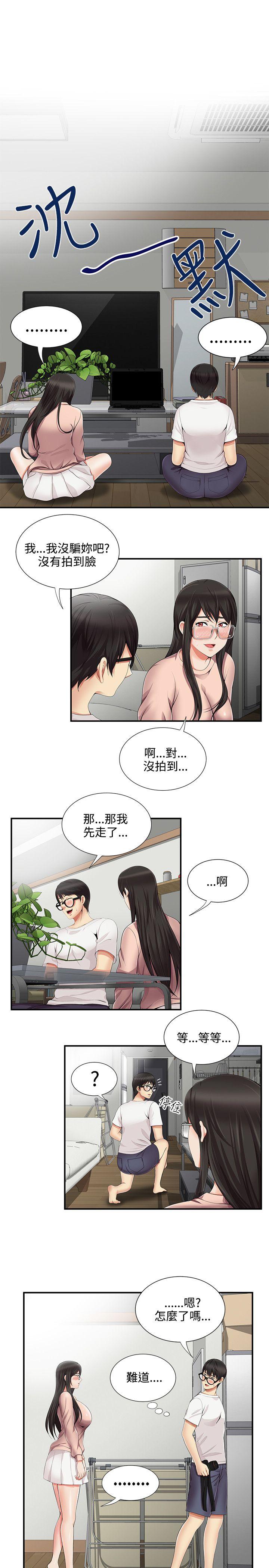 无法自拔的口红胶 第11話 第14页
