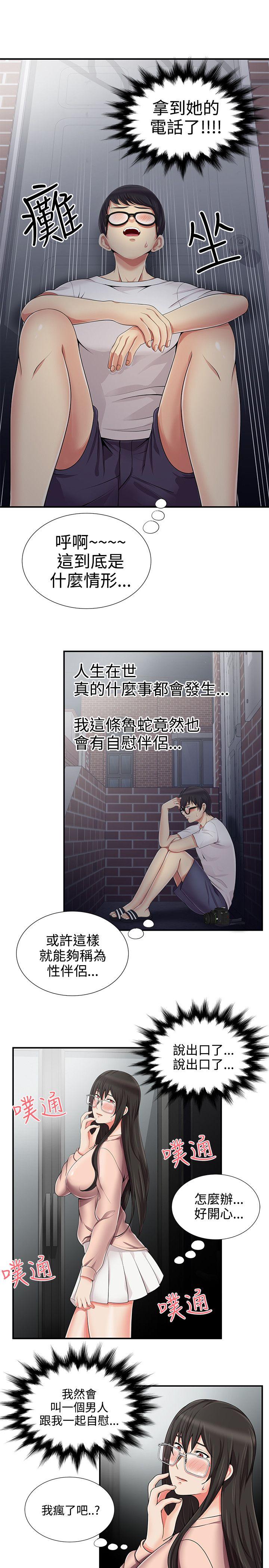 无法自拔的口红胶 第11話 第20页