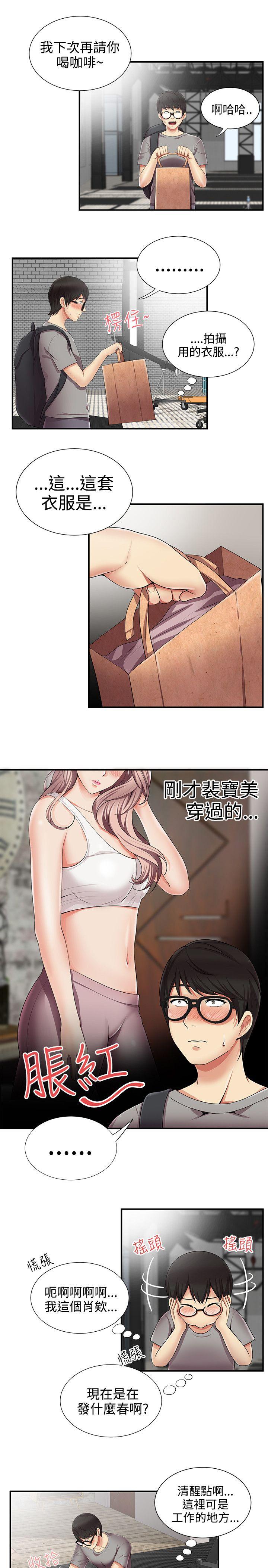 无法自拔的口红胶 第12話 第16页