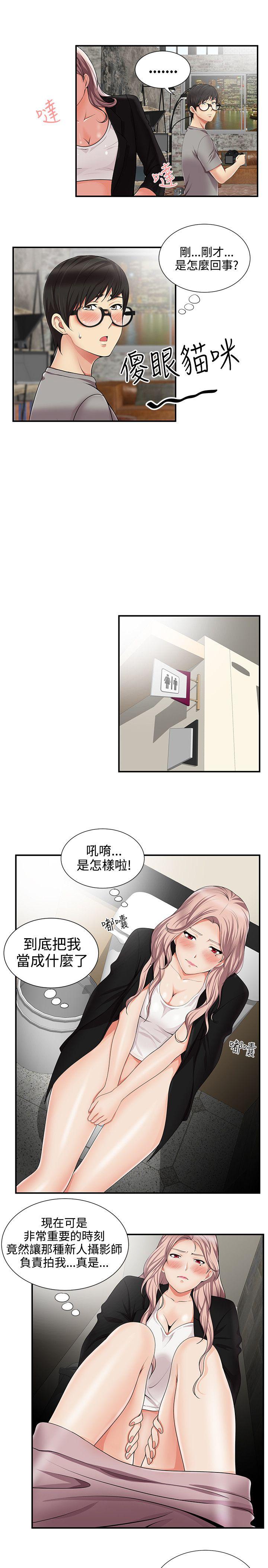 无法自拔的口红胶 第12話 第7页