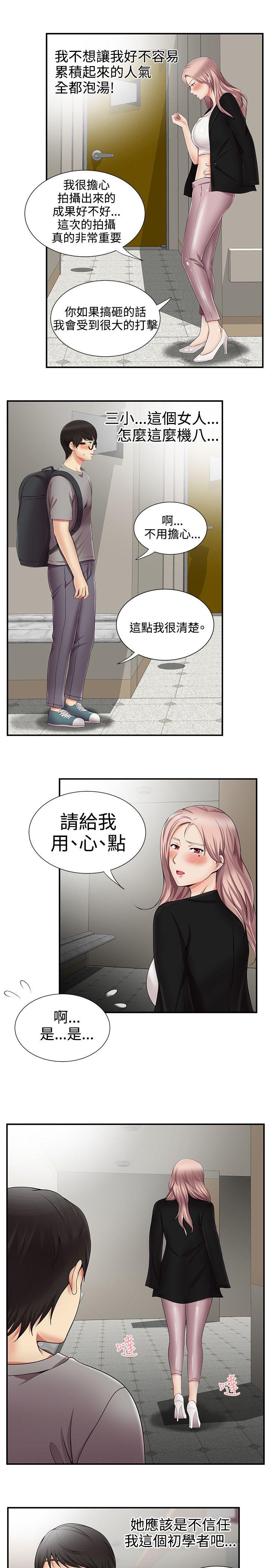 无法自拔的口红胶 第12話 第12页