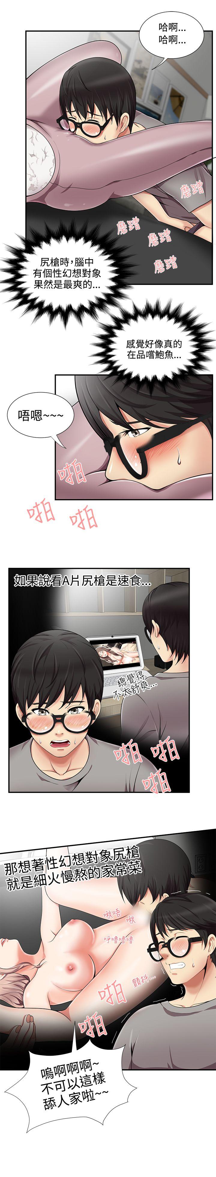 无法自拔的口红胶 第13話 第9页