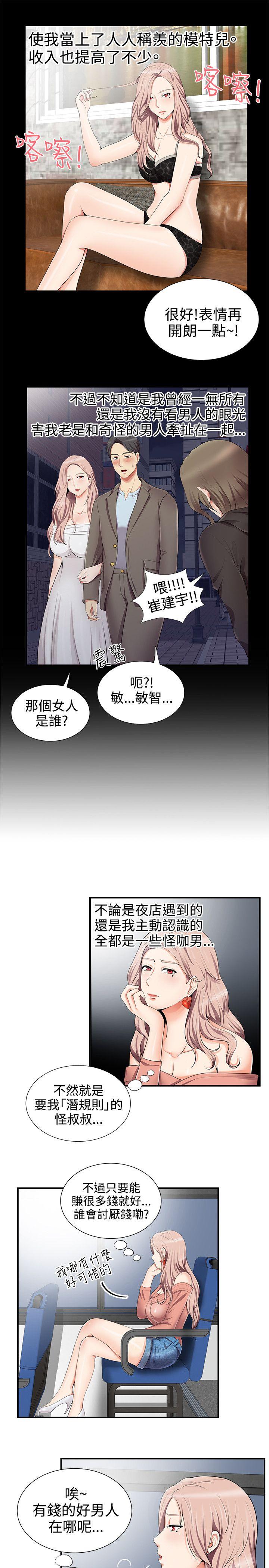 无法自拔的口红胶 第14話 第14页