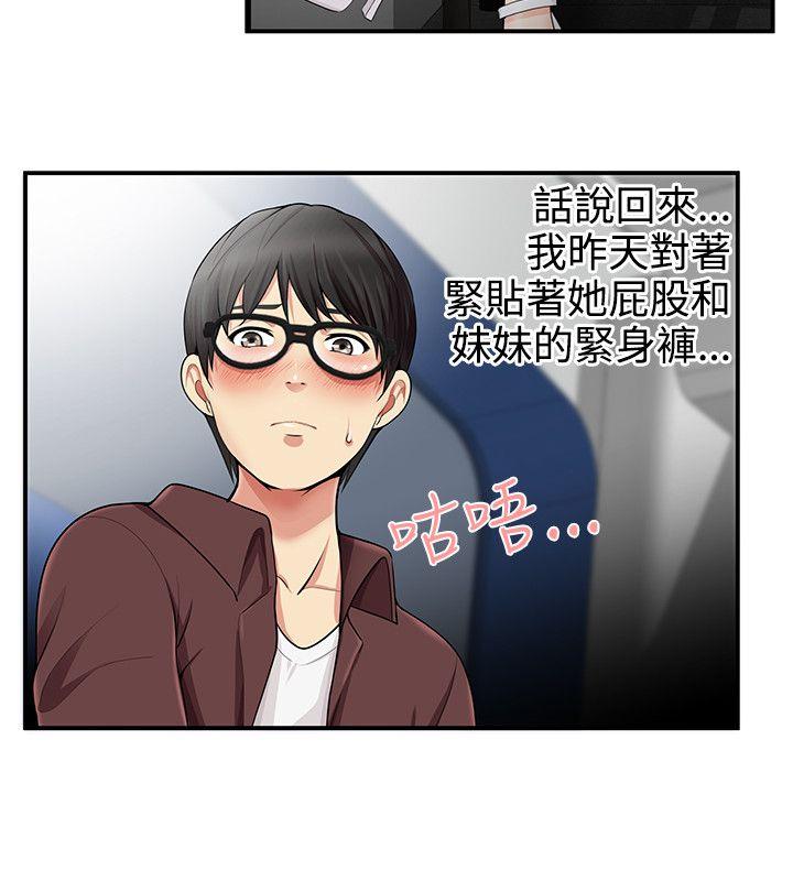 无法自拔的口红胶 第14話 第7页