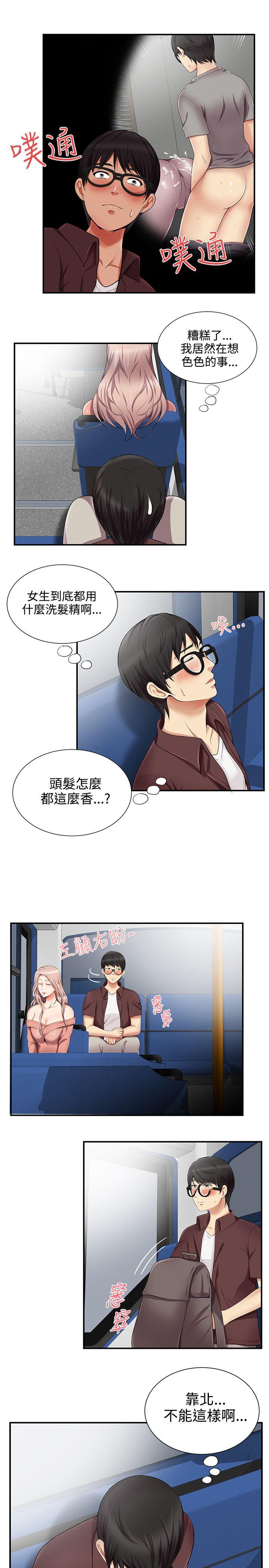 无法自拔的口红胶 第14話 第8页