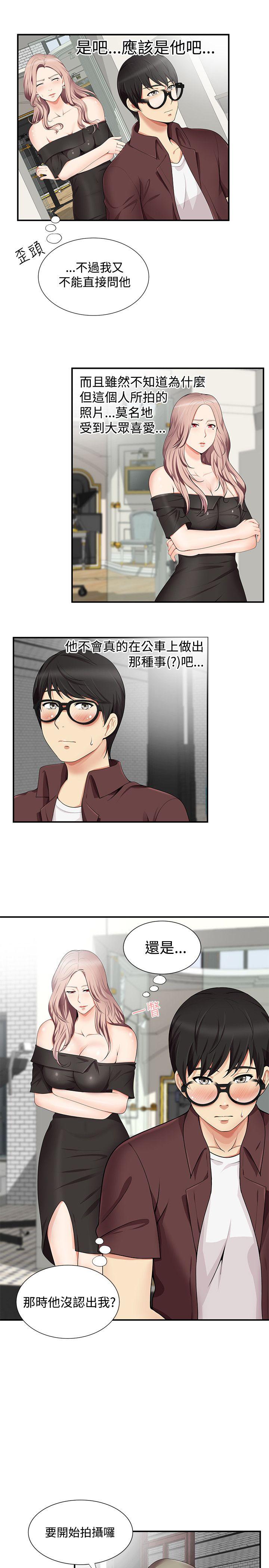 无法自拔的口红胶 第15話 第5页