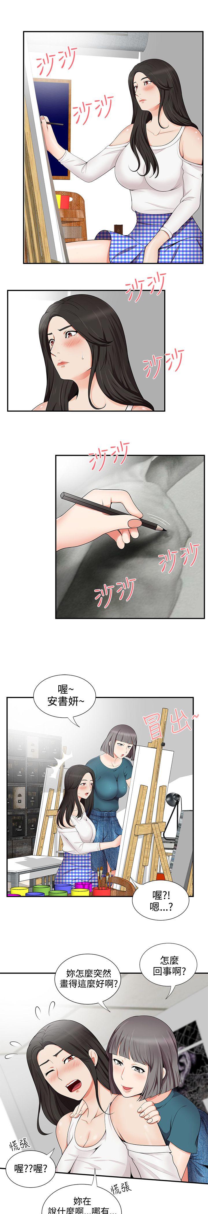 无法自拔的口红胶 第15話 第11页