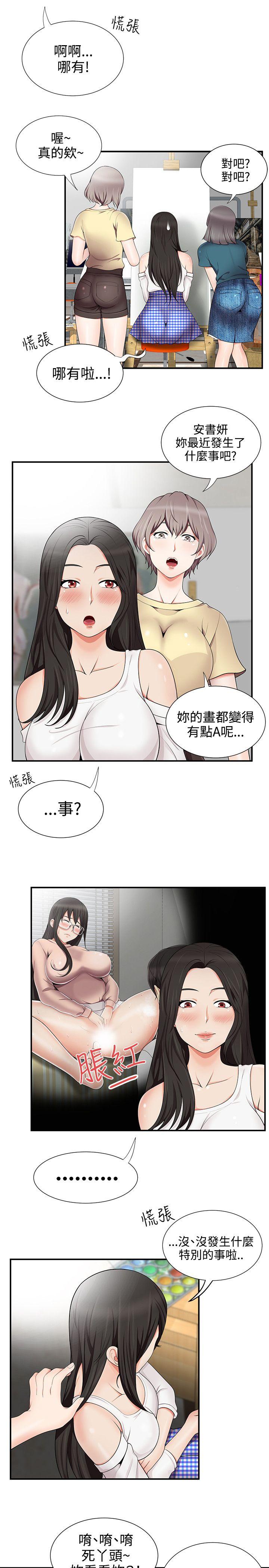 无法自拔的口红胶 第15話 第13页