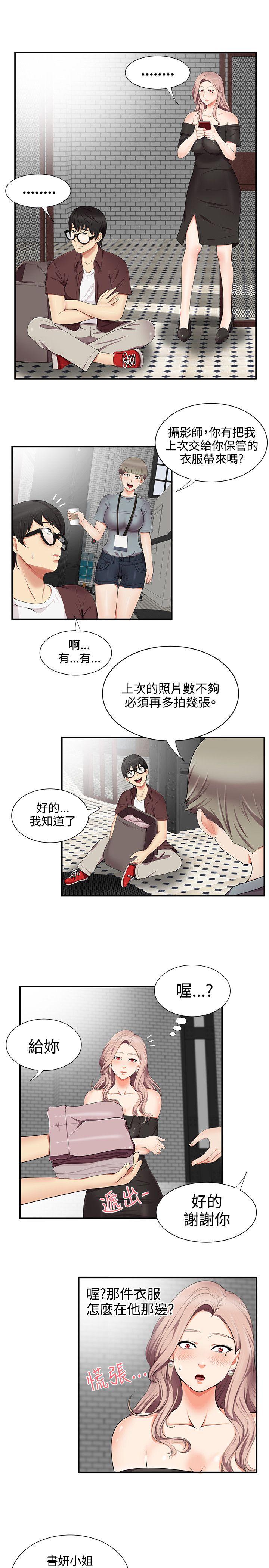 无法自拔的口红胶 第15話 第17页