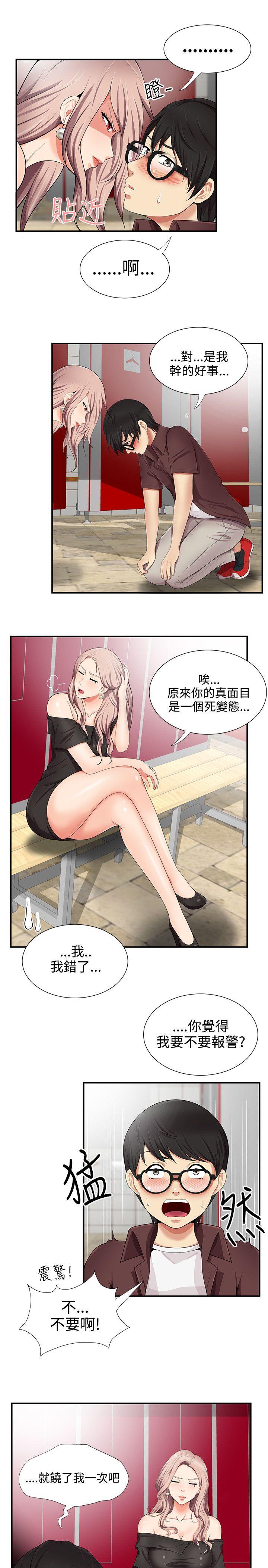 无法自拔的口红胶 第16話 第9页
