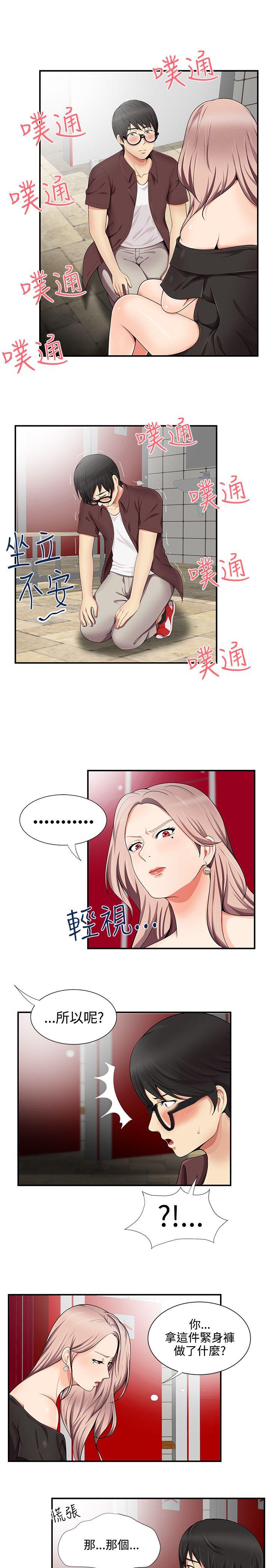 无法自拔的口红胶 第16話 第3页