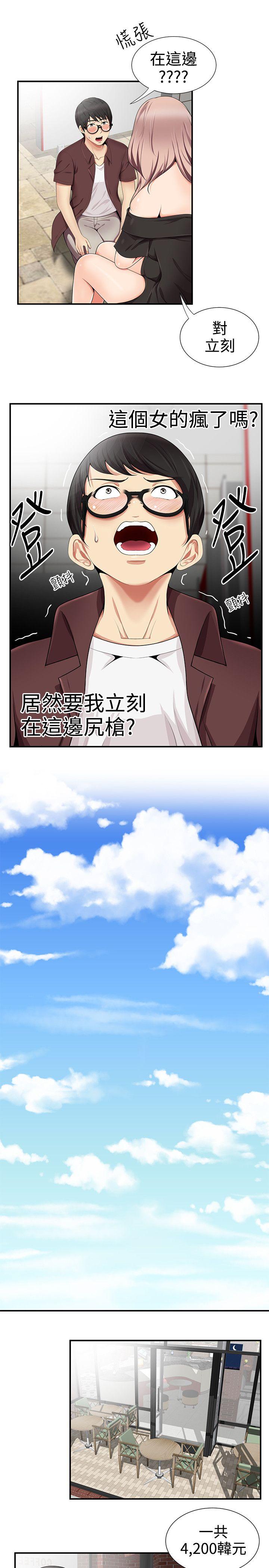 无法自拔的口红胶 第16話 第13页