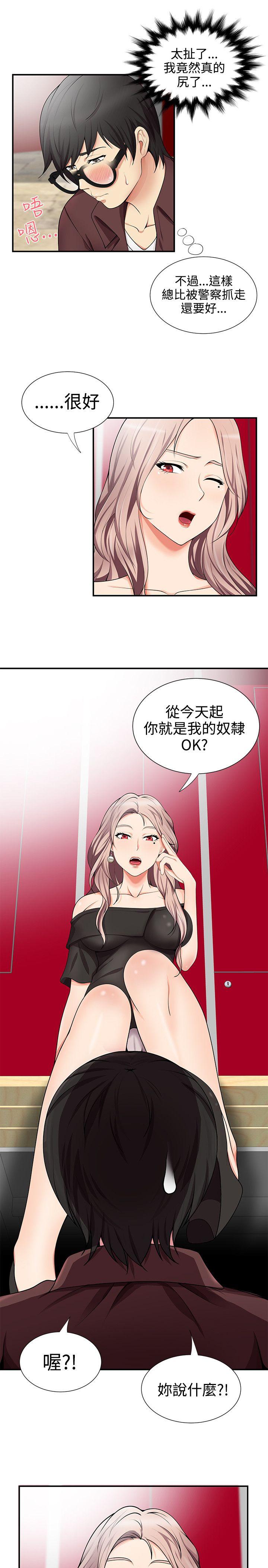 无法自拔的口红胶 第16話 第27页