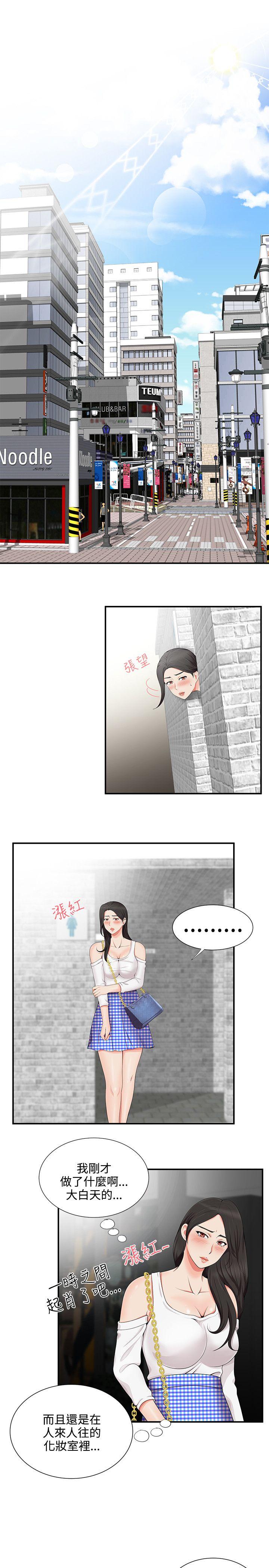 无法自拔的口红胶 第17話 第3页