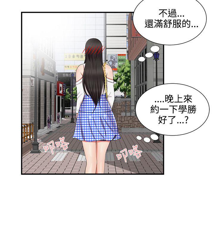 无法自拔的口红胶 第17話 第4页
