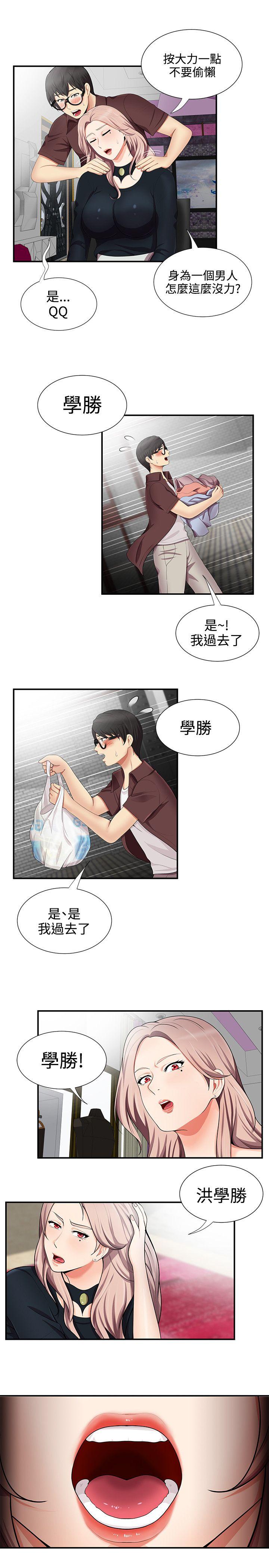 无法自拔的口红胶 第17話 第21页