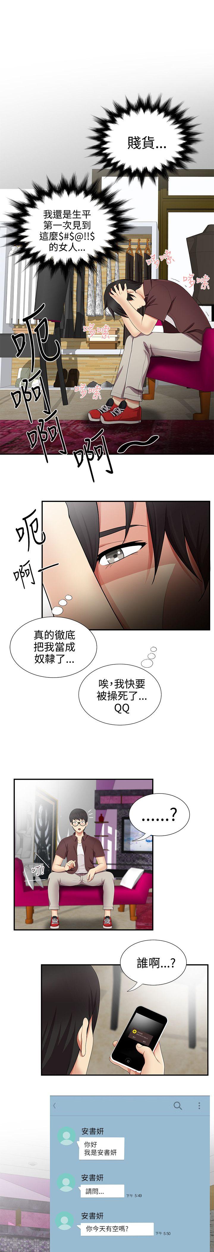 无法自拔的口红胶 第17話 第23页