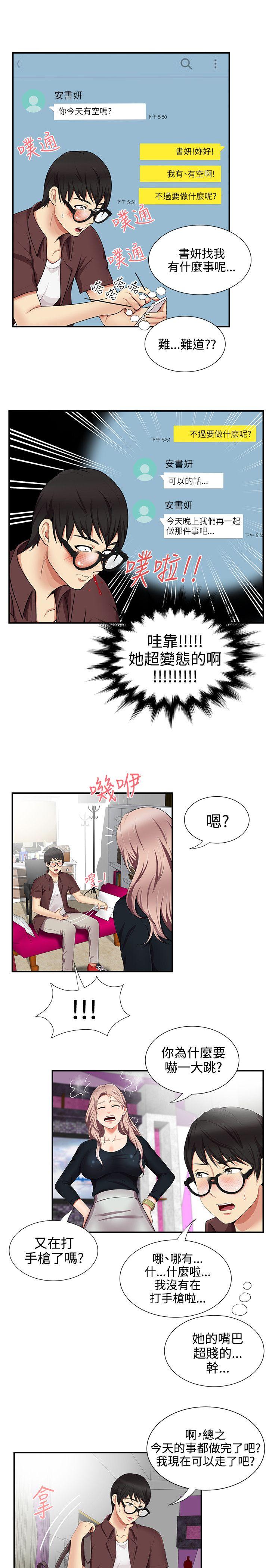 无法自拔的口红胶 第17話 第25页