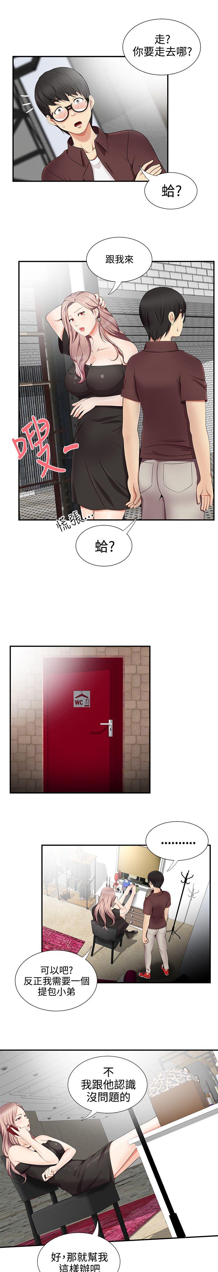 无法自拔的口红胶 第17話 第15页