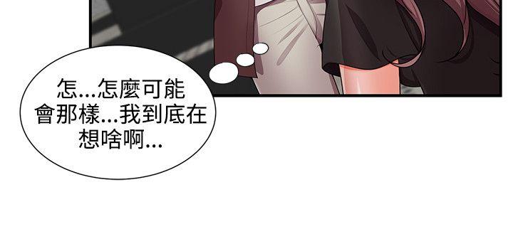 无法自拔的口红胶 第17話 第14页