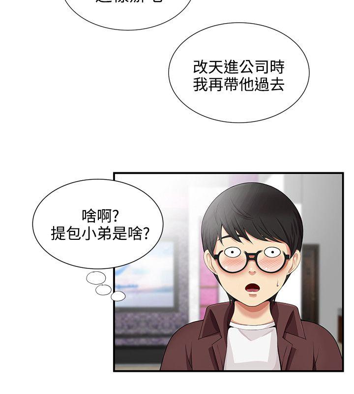 无法自拔的口红胶 第17話 第16页