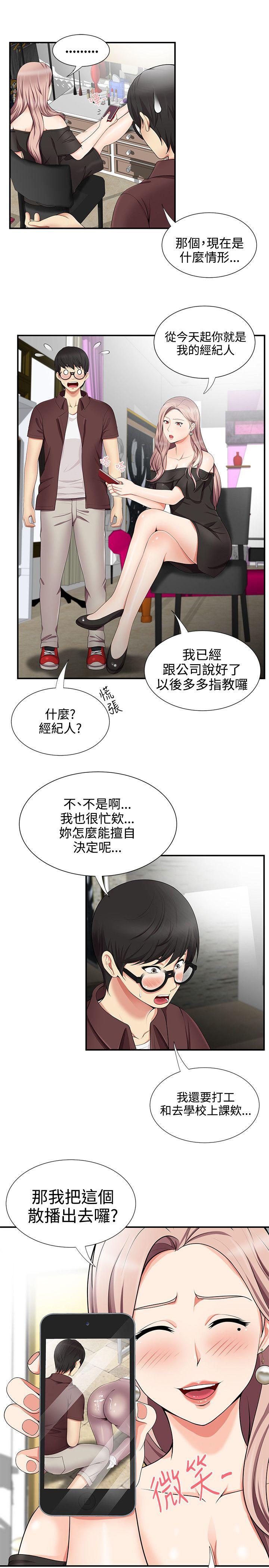 无法自拔的口红胶 第17話 第17页