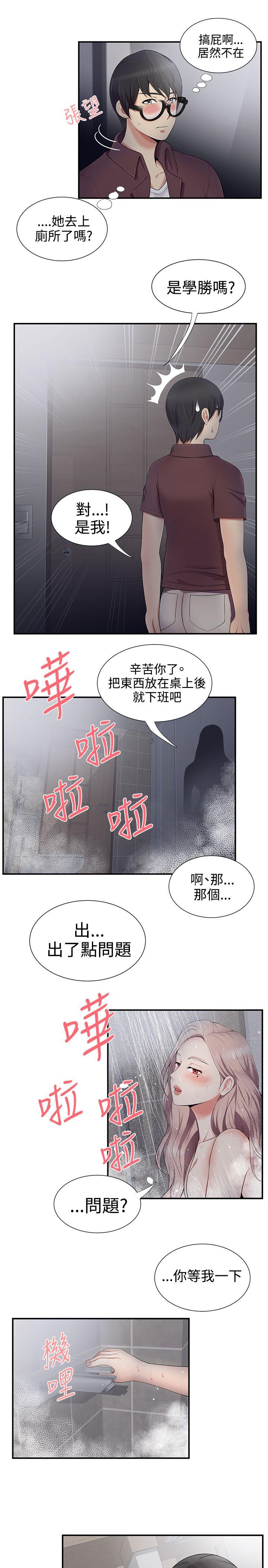无法自拔的口红胶 第18話 第17页