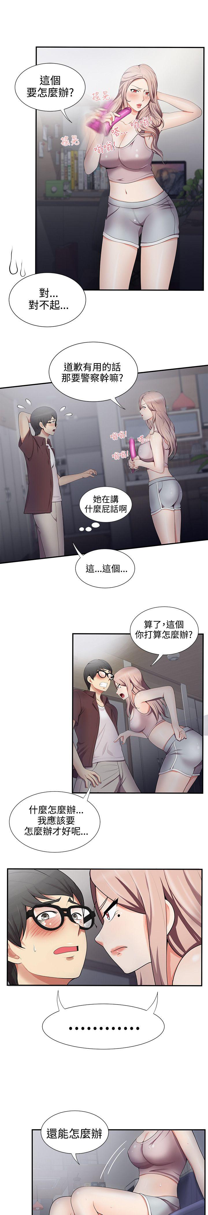 无法自拔的口红胶 第18話 第23页