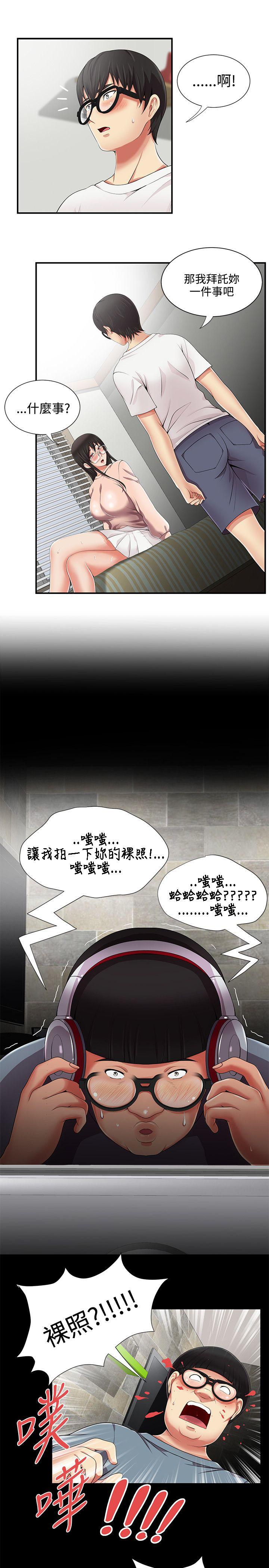 无法自拔的口红胶 第10話 第7页
