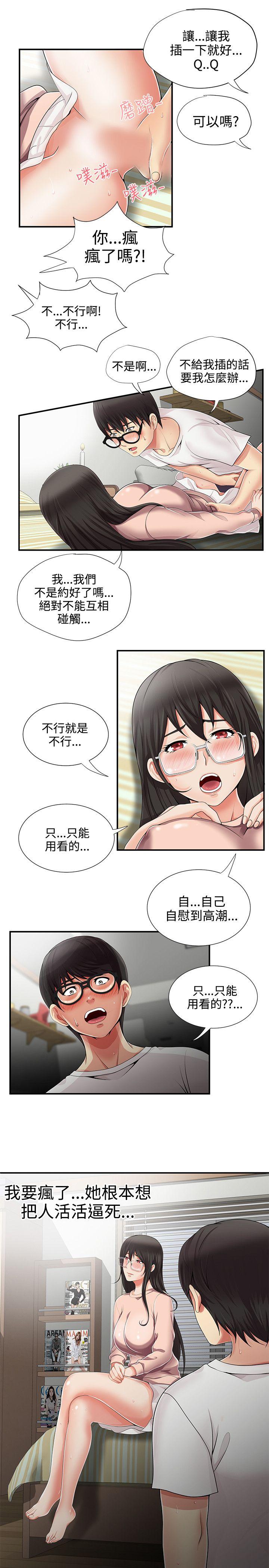 无法自拔的口红胶 第10話 第5页