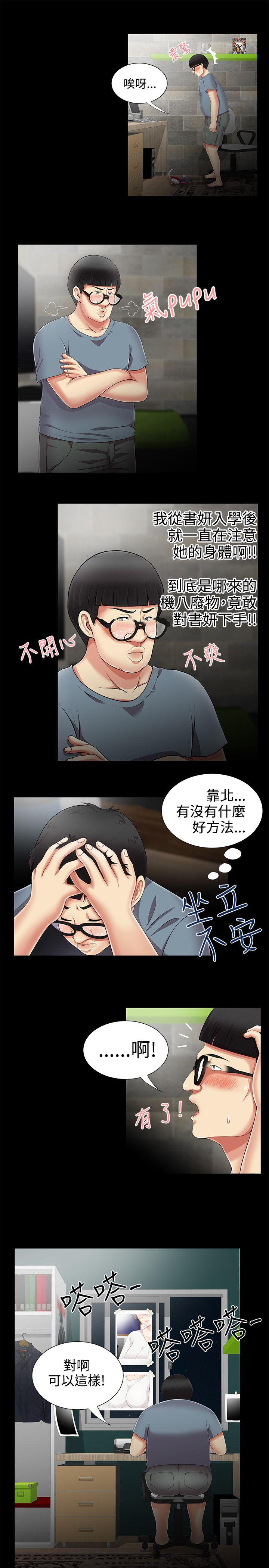 无法自拔的口红胶 第10話 第9页