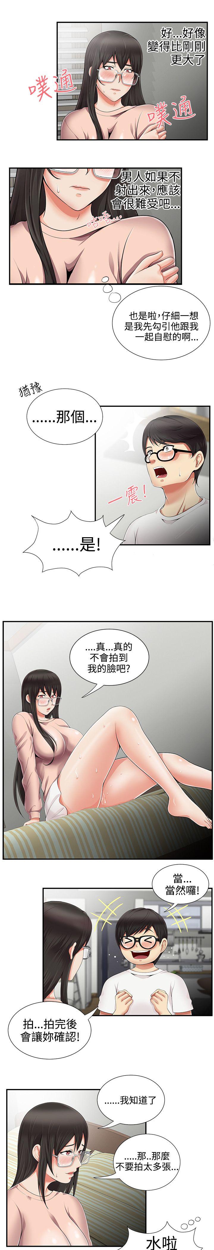 无法自拔的口红胶 第10話 第13页