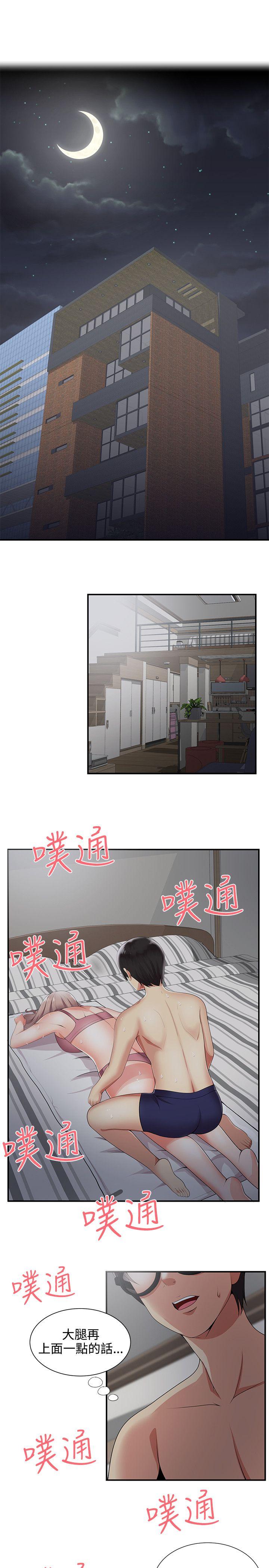 无法自拔的口红胶 第20話 第3页