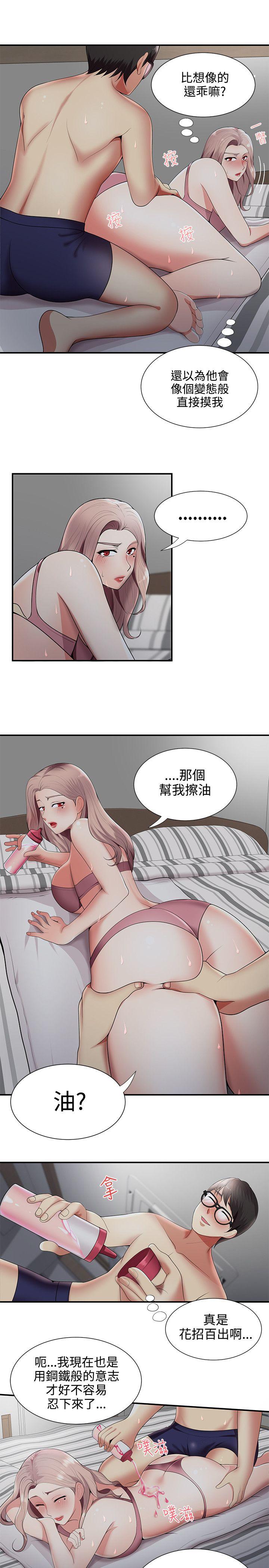 无法自拔的口红胶 第20話 第6页