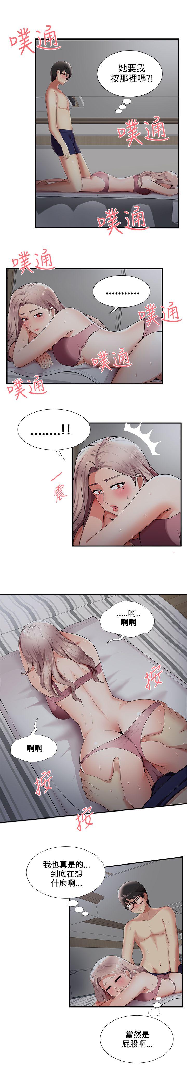 无法自拔的口红胶 第20話 第5页