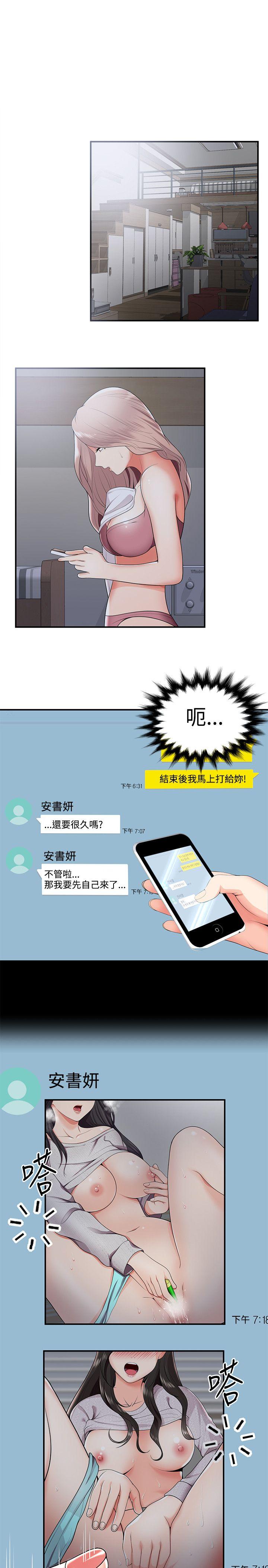 无法自拔的口红胶 第21話 第3页