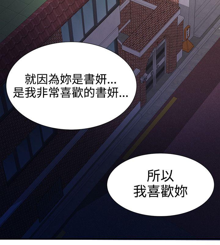 无法自拔的口红胶 第21話 第19页