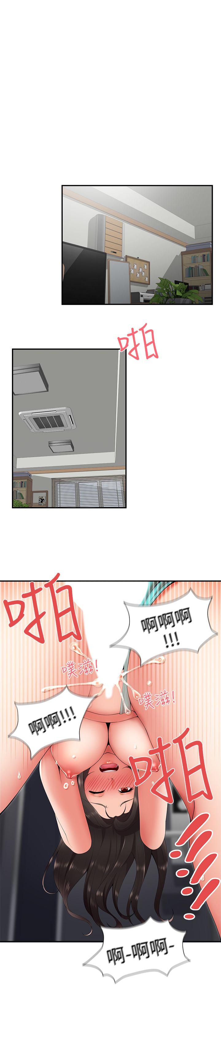 无法自拔的口红胶 第21話 第29页