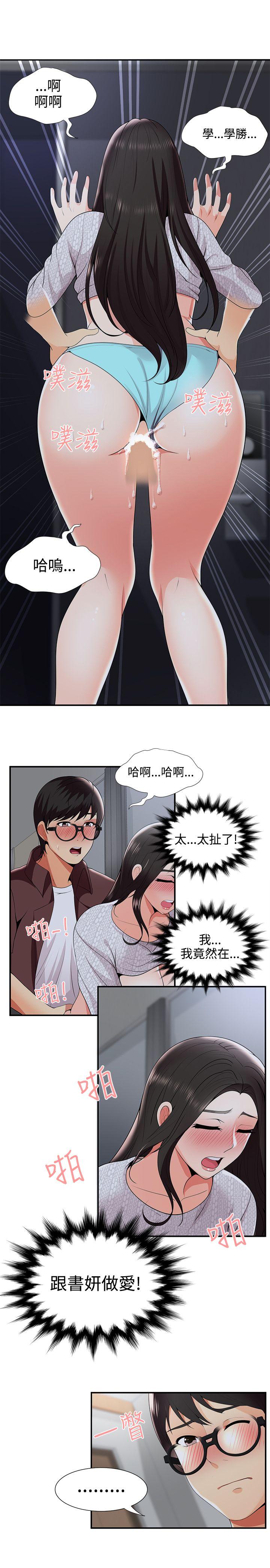 无法自拔的口红胶 第22話 第3页