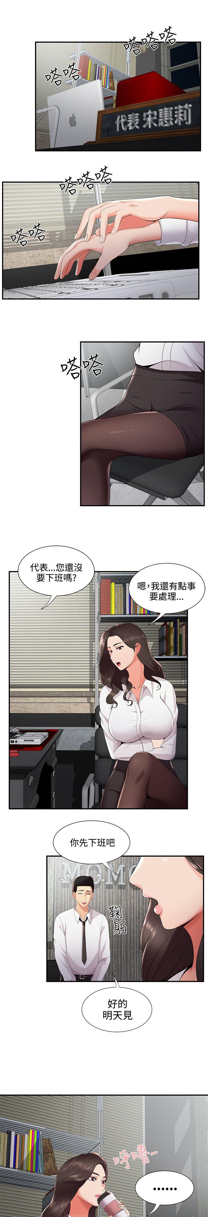 无法自拔的口红胶 第22話 第14页